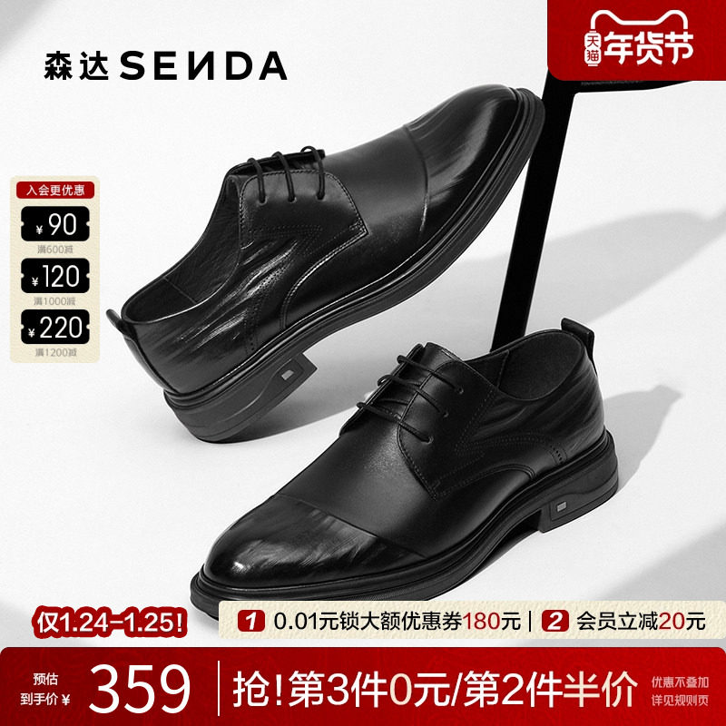 【毛不易同款】森达正装皮鞋男商场同款商务德比明星皮鞋1QP01CM4,流行男鞋,正装皮鞋,淘宝优惠券,粉丝福利购,淘宝优惠卷
