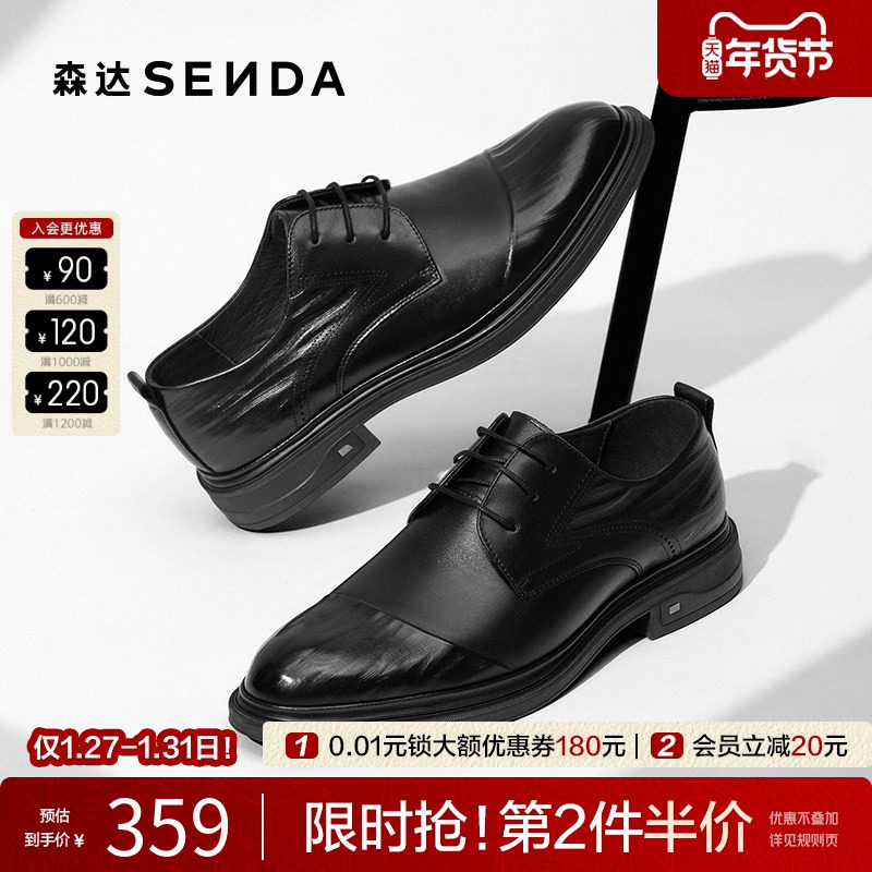 【毛不易同款】森达正装皮鞋男商场同款商务德比明星皮鞋1QP01CM4,流行男鞋,正装皮鞋,淘宝优惠券,粉丝福利购,淘宝优惠卷