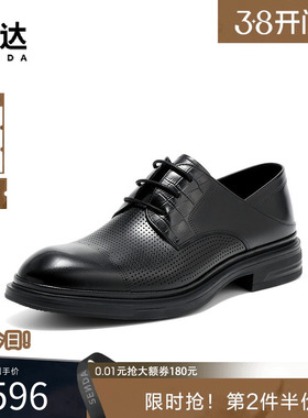 森达正装皮鞋男夏新商场同款鞋面打孔舒适皮鞋1XH01BM5