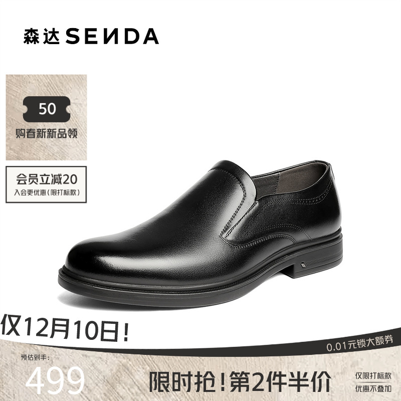 森达2026春新经典通勤商务皮鞋