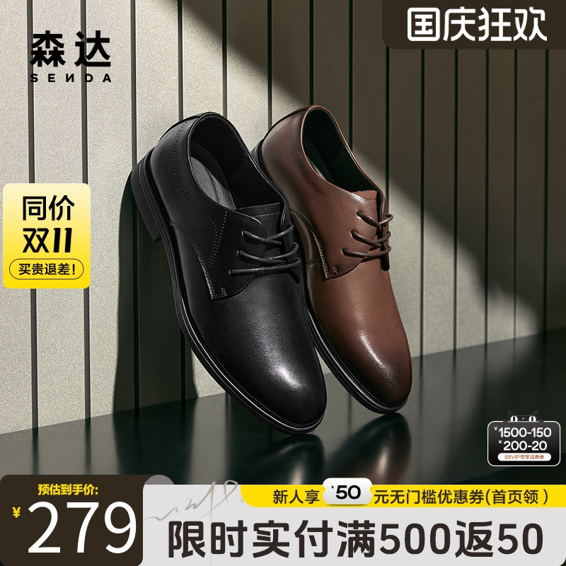 森达商务通勤办公结婚皮鞋不累脚
