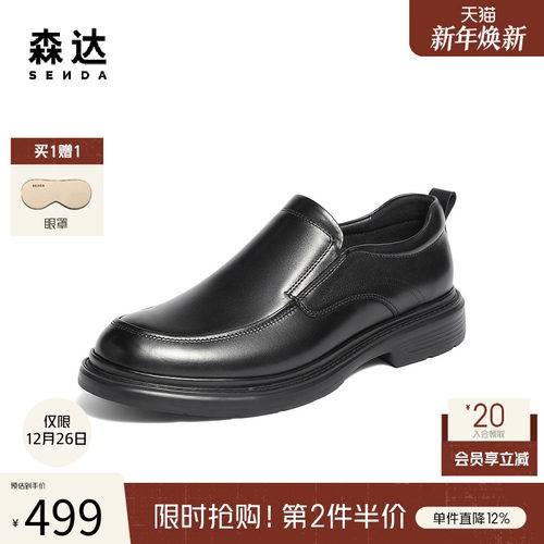 森达头层牛皮商务休闲一脚蹬皮鞋