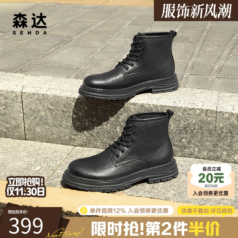 森达潮流马丁靴商场同款休闲短靴