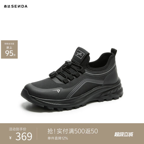 森达休闲运动圆头黑色健步鞋男
