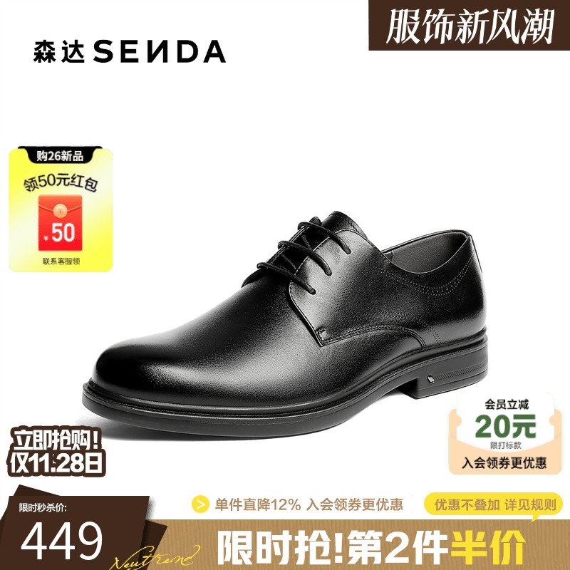 森达2026春新经典商务正装皮鞋