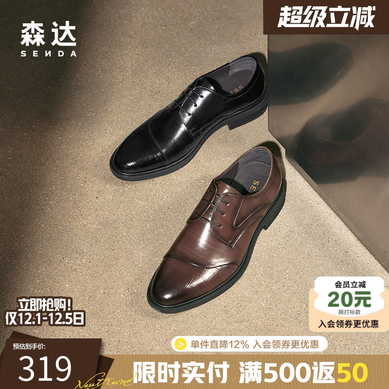 森达商场同款正装鞋真皮增高时尚