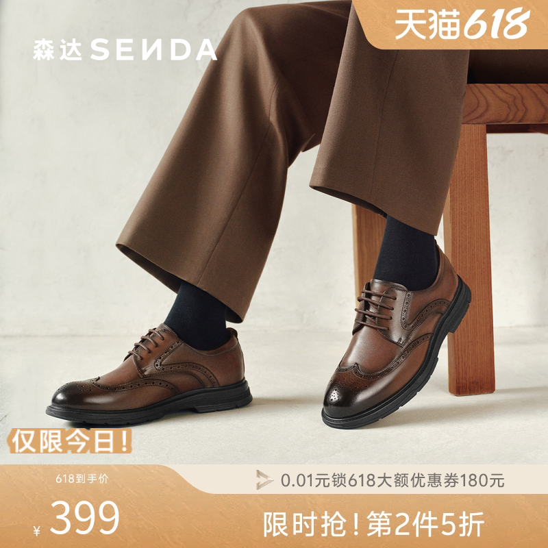 森达正装皮鞋2026春新商场同款英伦布洛克雕花商务德比鞋2CR01AM6