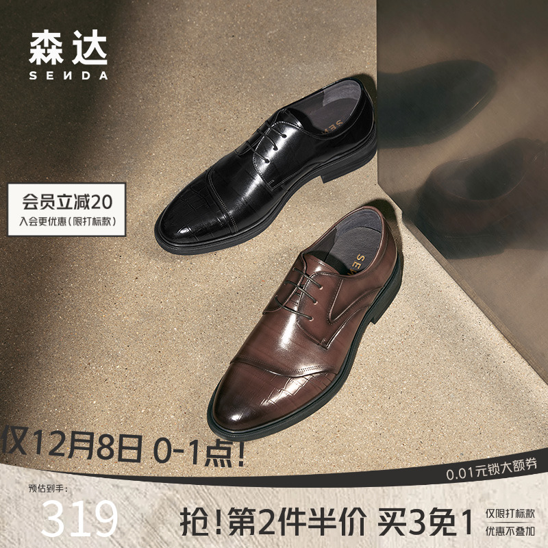 森达商场同款正装鞋真皮增高时尚