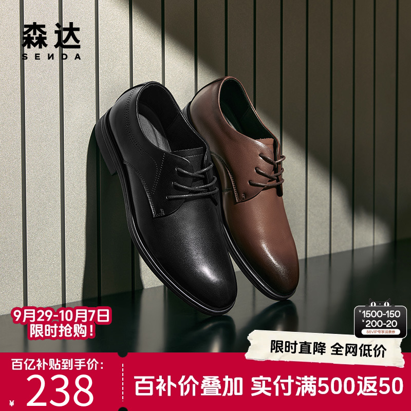 森达商务通勤办公结婚皮鞋不累脚