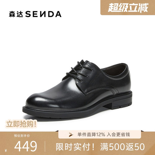 森达黑色系带职场通勤男正装皮鞋