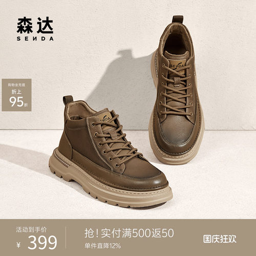 森达男鞋户外加绒工装鞋休闲潮靴
