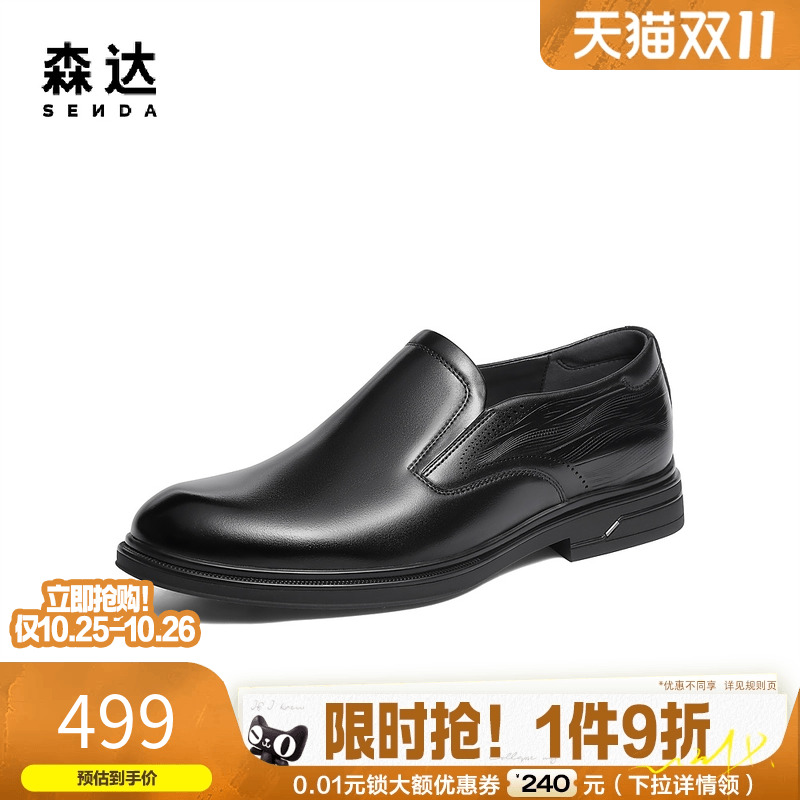 森达皮鞋套脚商务休闲正装德比鞋
