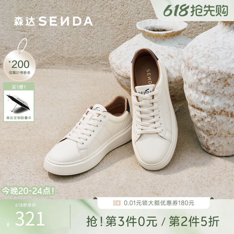 森达板鞋男2026春新商场同款时尚简约休闲百搭平底小白鞋2CT01AM6