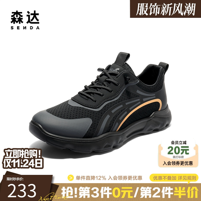 森达休闲运动鞋网面轻便健步鞋男