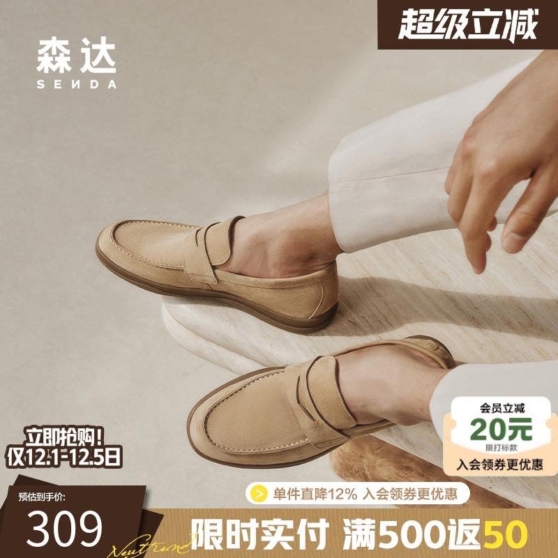 森达老钱风休闲皮鞋乐福豆豆鞋