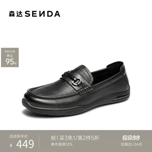 森达通勤打孔透气牛皮乐福皮鞋男