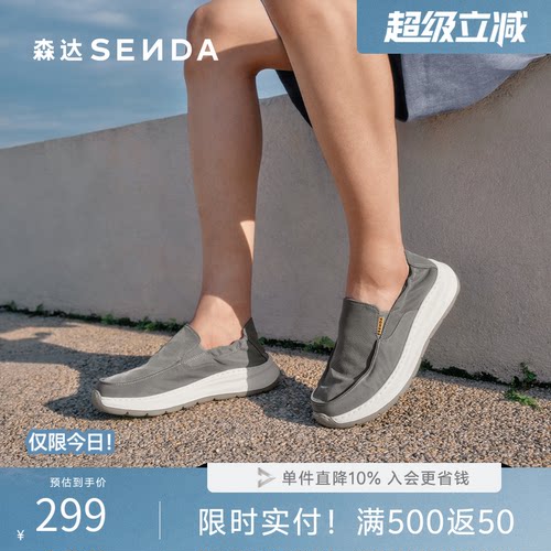 森达厚底休闲套脚夏季布鞋