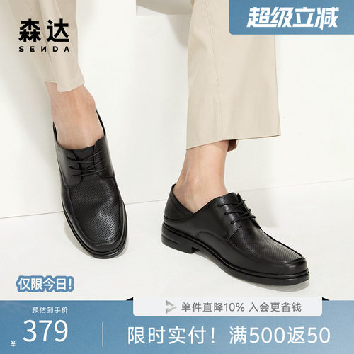 舒适正装皮鞋森达商务通勤