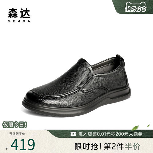 森达男高级羊皮商务休闲套脚皮鞋