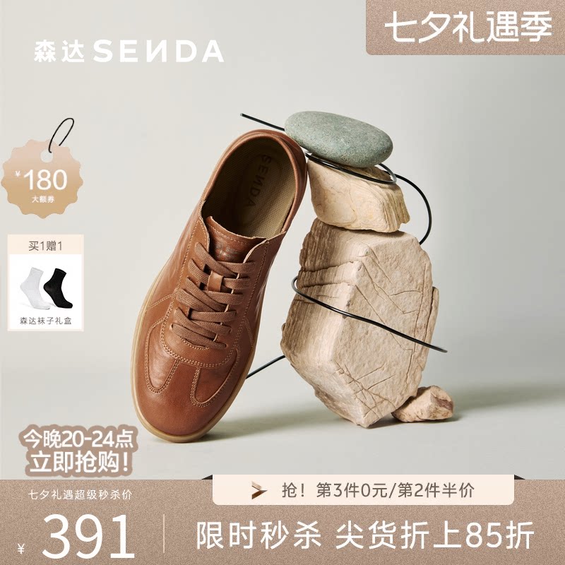 森达男鞋百搭羊皮阿甘鞋德训板鞋