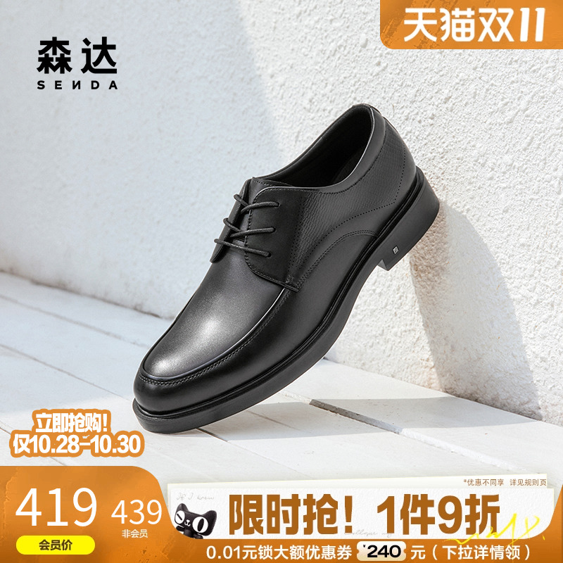 森达经典皮鞋/重要场合必备/百搭