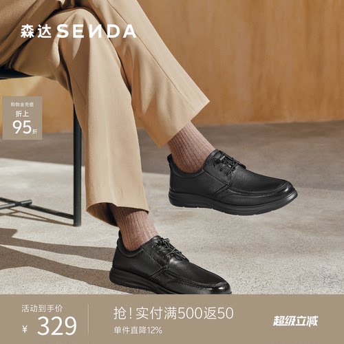 森达男士皮鞋休闲鞋黑色公务鞋