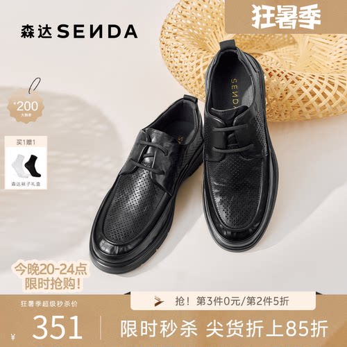 森达休闲皮鞋男士夏季新款网面打孔透气厚底休闲通勤皮鞋JDZ20BM5