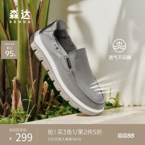 森达布鞋男2025夏新商场同款一脚蹬轻便透气厚底休闲布鞋1WR01BM5