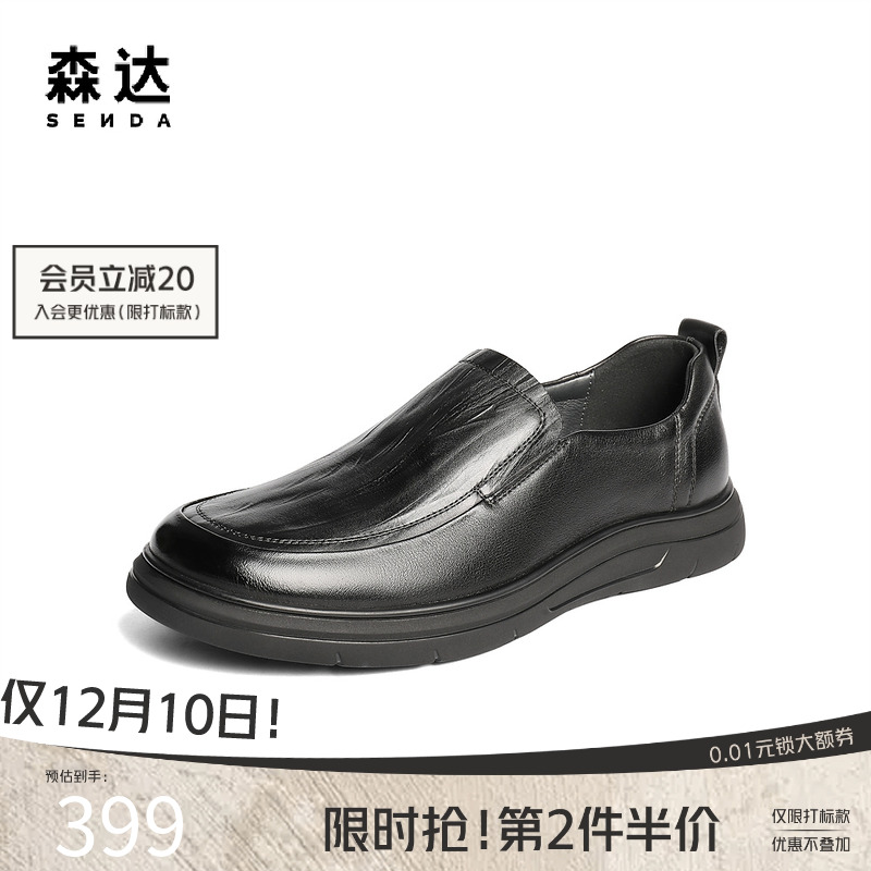 森达男士商务通勤休闲套脚皮鞋