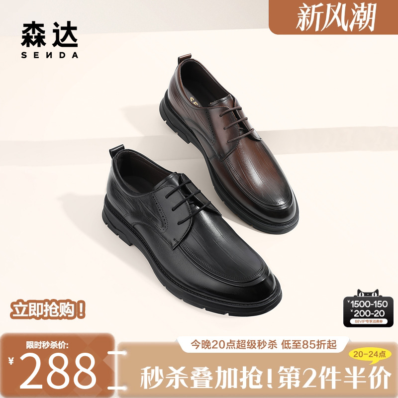 森达明星同款皮鞋商务正装皮鞋