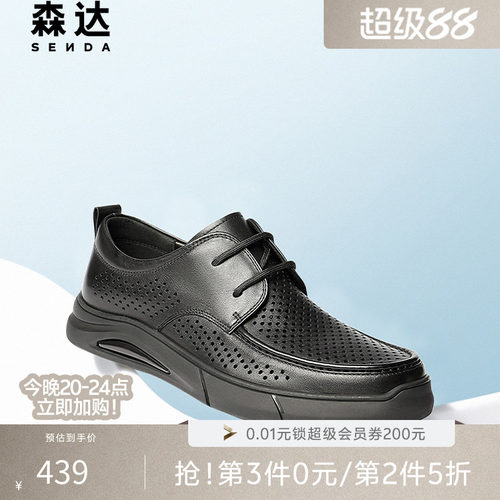 森达休闲皮鞋男夏新商场同款鞋面打孔透气舒适厚底休闲鞋1WT01BM5