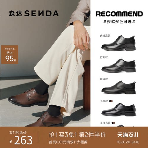 森达商务通勤办公结婚皮鞋不累脚