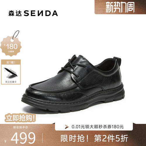 森达套脚羊皮拼牛皮商务休闲皮鞋