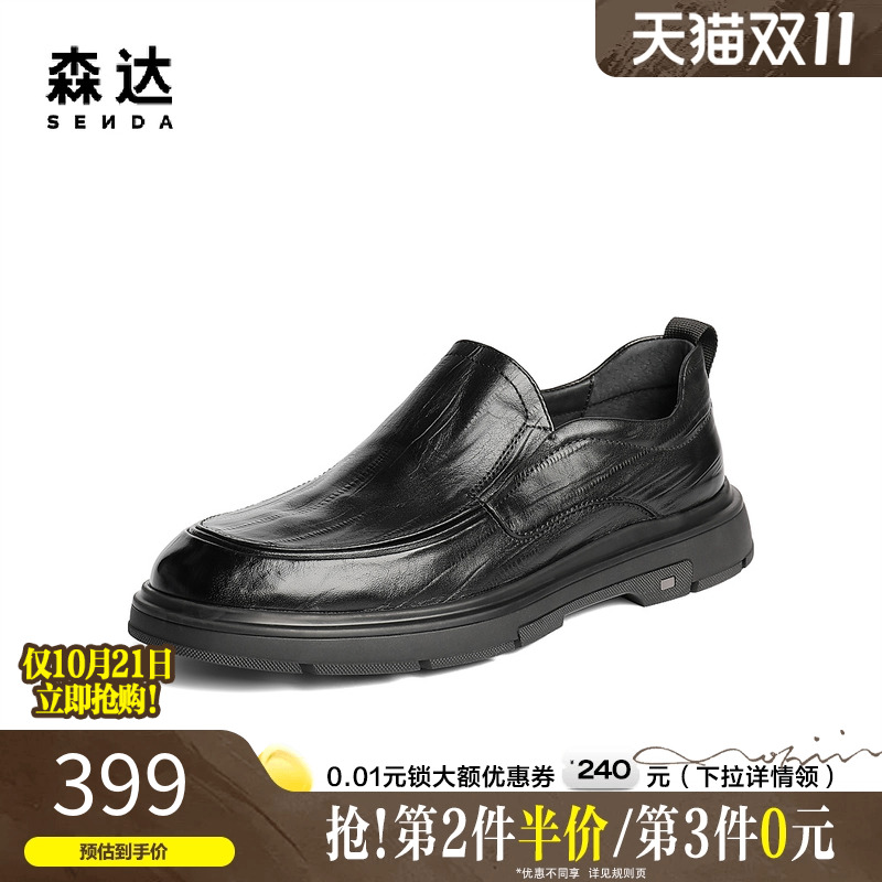 森达男鞋商务通勤套脚休闲皮鞋
