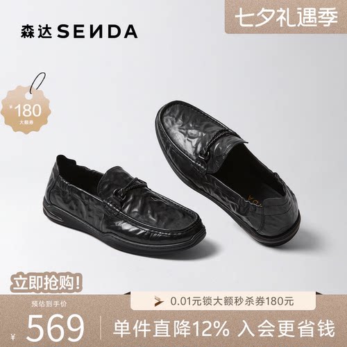 森达抓纹亮面一脚蹬豆豆乐福皮鞋