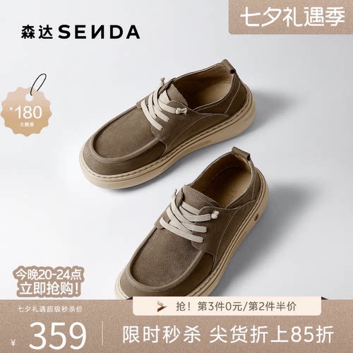 森达男春新厚底百搭平底休闲皮鞋