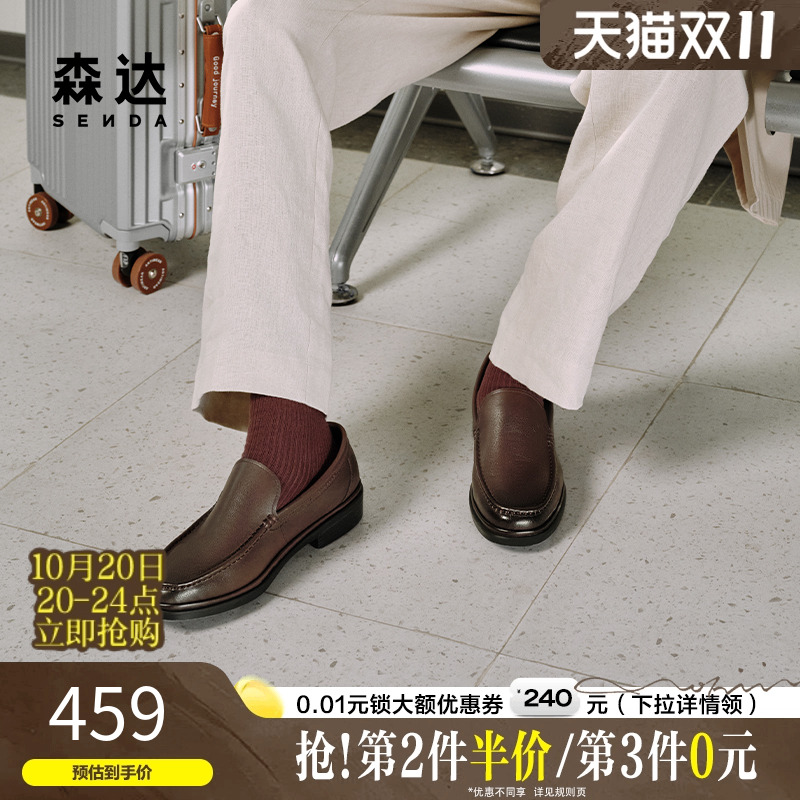 森达商务简约通勤休闲套脚皮鞋男