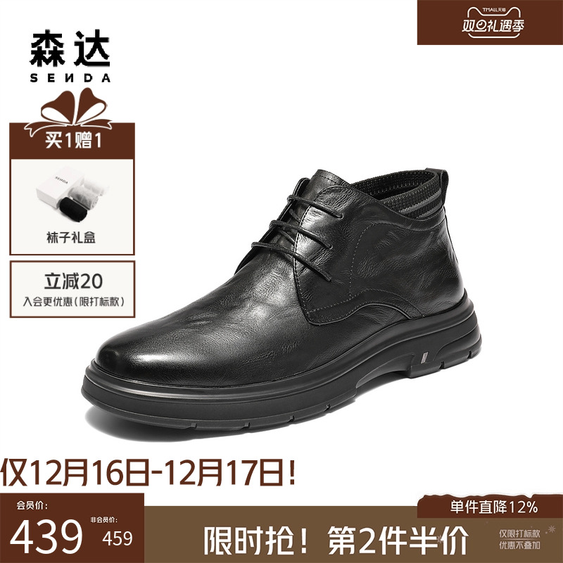 森达头层牛皮商务通勤时尚装男靴