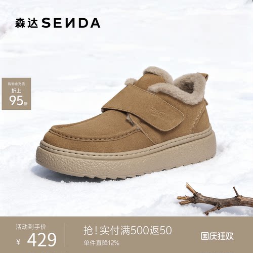 森达2025冬新户外保暖厚底雪地靴