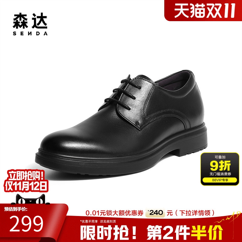 森达经典男士皮鞋通勤商务办公鞋