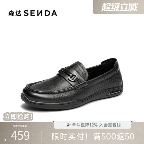 森达通勤打孔透气牛皮乐福皮鞋男