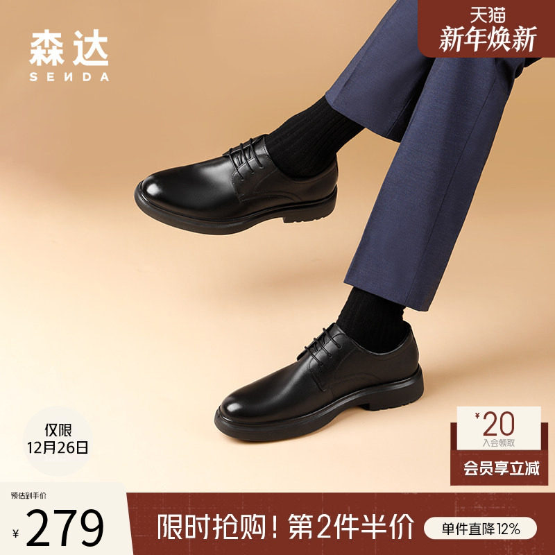 森达男鞋正装皮鞋布洛克雕花商务通勤德比鞋商场同款真皮增高婚鞋