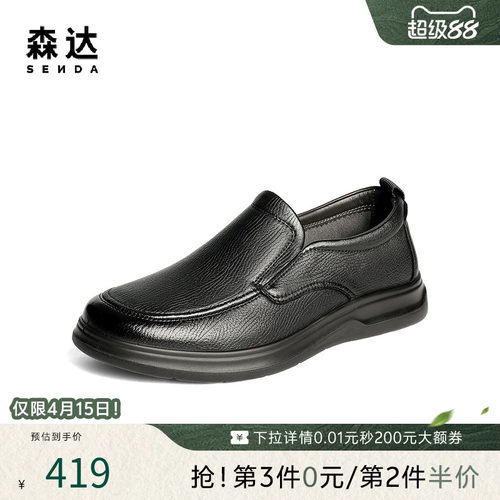 森达男高级羊皮商务休闲套脚皮鞋