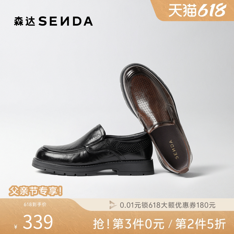 森达休闲皮鞋男2026夏季新款一脚蹬打孔透气厚底商务皮鞋JDZ85BM6