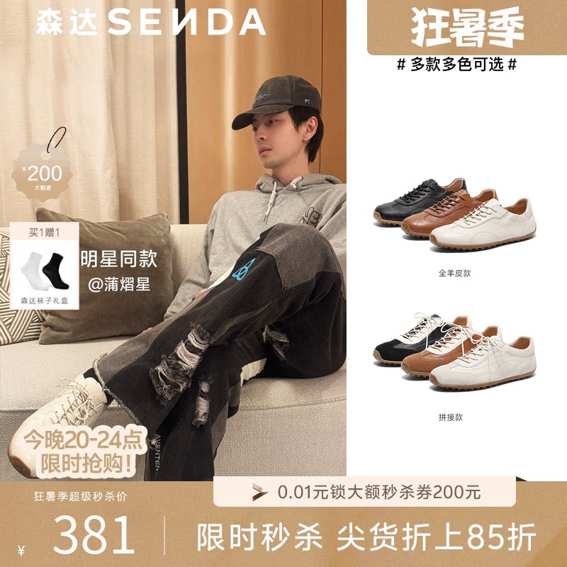 森达男商场同款运动奶皮德训板鞋