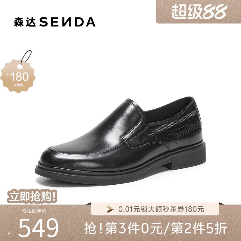 森达一脚蹬光明牛皮正装皮鞋男