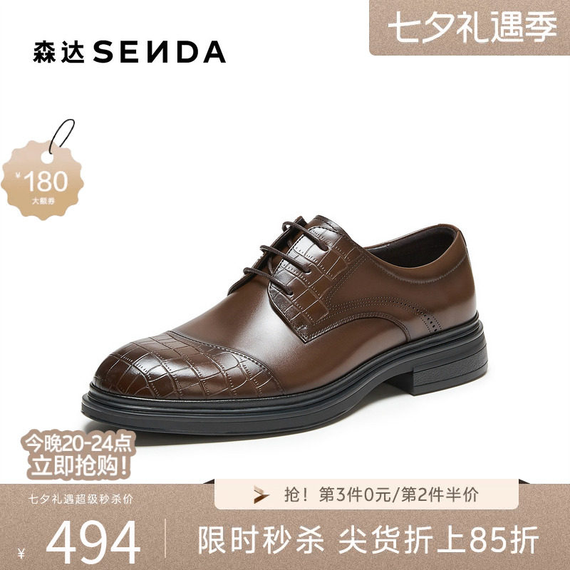 森达格纹个性圆头系带正装皮鞋男