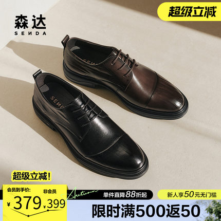 【毛不易同款】森达正装皮鞋男商场同款商务德比明星皮鞋1QP01CM4