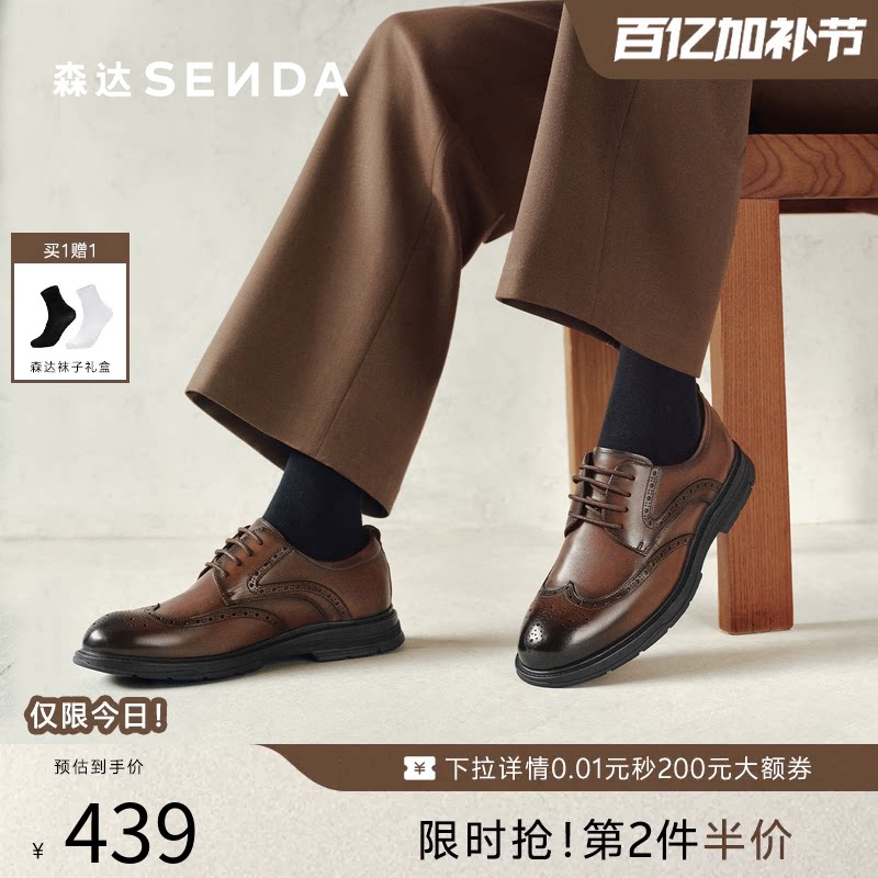 森达正装皮鞋男2026春新商场同款英伦布洛克雕花商务皮鞋2CR01AM6