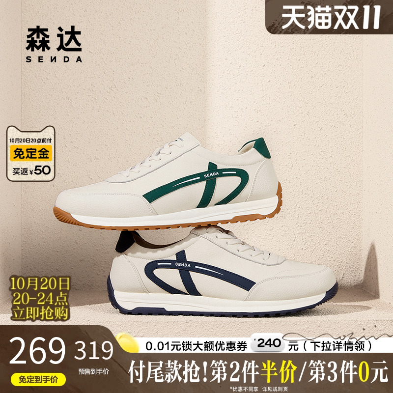 森达男鞋休闲运动透气小白板鞋